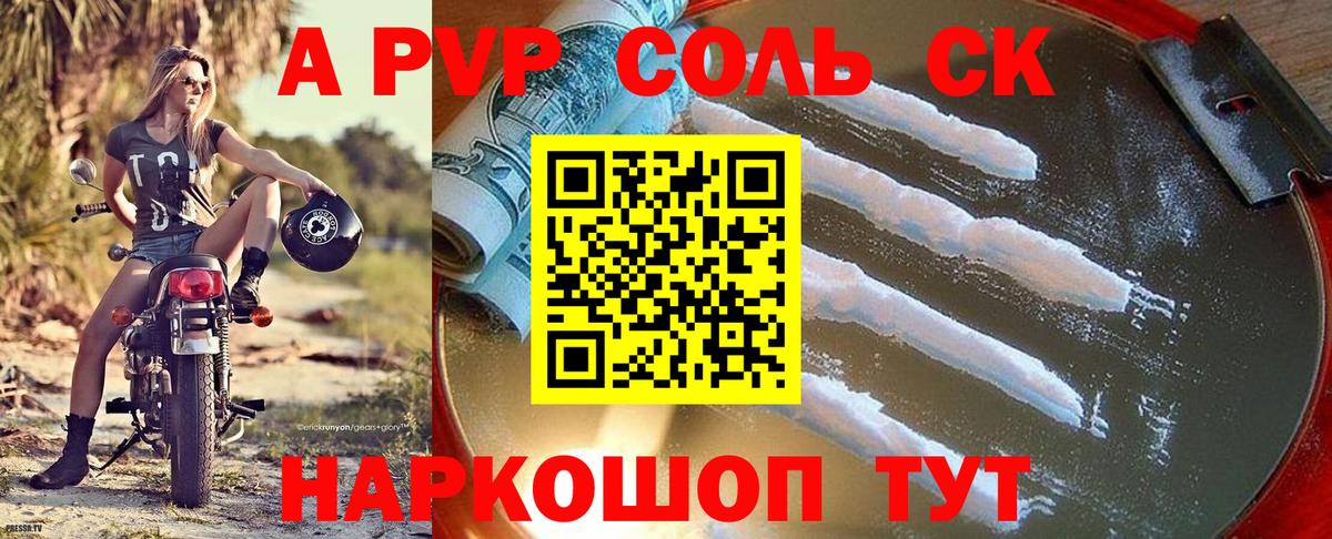 A PVP крисы CK Уссурийск