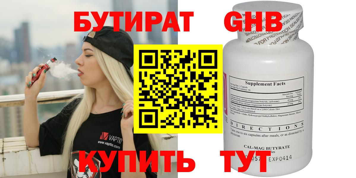 БУТИРАТ BDO 33% Уссурийск