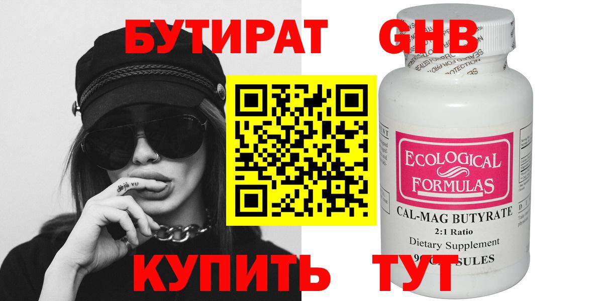 Бутират  БУТИРАТ BDO  Вход с VPN  Уссурийск 