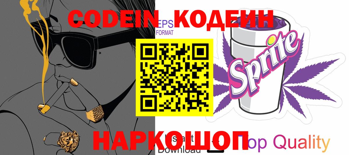 Кодеин напиток Lean (лин)  Вход с VPN  Кодеиновый сироп Lean напиток Lean (лин)  Уссурийск 
