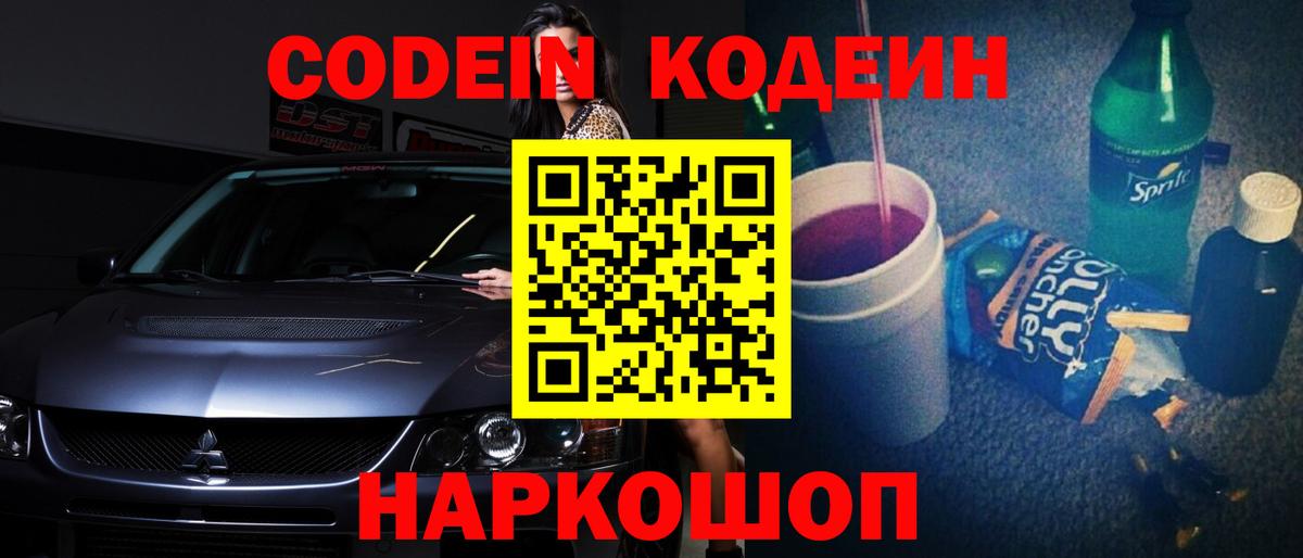 Кодеин напиток Lean (лин) Уссурийск