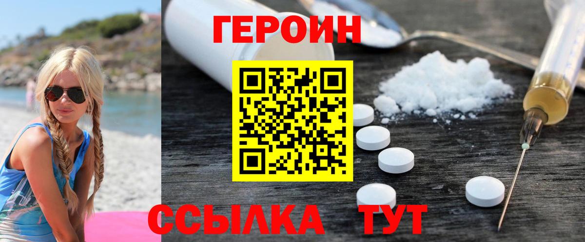 Героин  Вход с VPN  Уссурийск  Героин афганец 