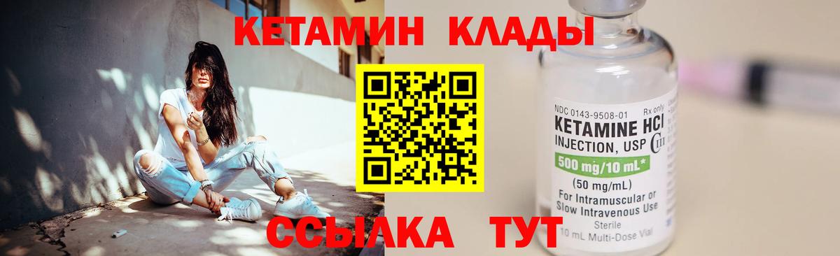 Уссурийск  Кетамин VHQ  Вход с VPN 
