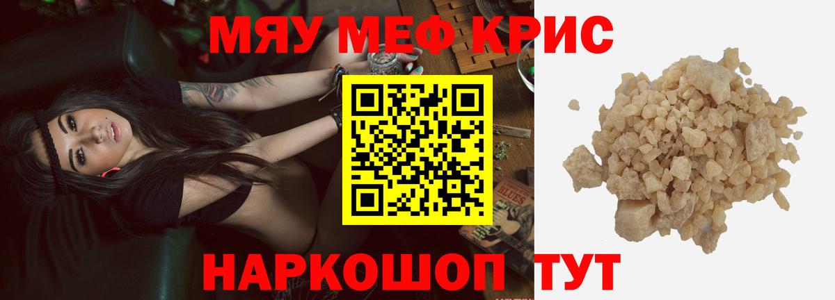 купить   Вход с VPN  Уссурийск  МЕФ 4 MMC  МЯУ-МЯУ VHQ  МЕФ 