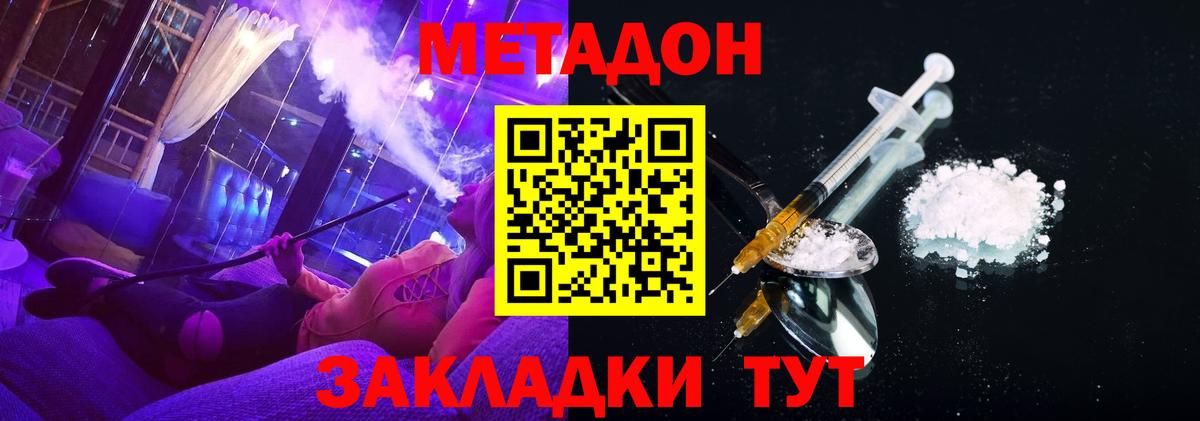 МЕТАДОН белоснежный  Вход с VPN  Уссурийск 