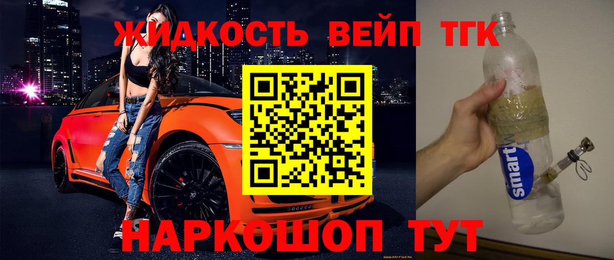 закладка  Вход с VPN  Уссурийск  ТГК вейп с тгк  ТГК THC oil 