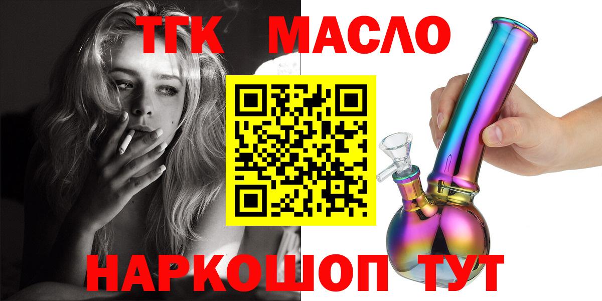 Дистиллят ТГК гашишное масло Уссурийск
